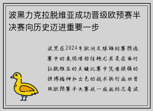 波黑力克拉脱维亚成功晋级欧预赛半决赛向历史迈进重要一步