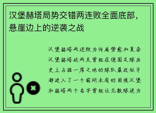 汉堡赫塔局势交错两连败全面底部，悬崖边上的逆袭之战