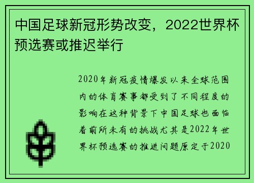 中国足球新冠形势改变，2022世界杯预选赛或推迟举行