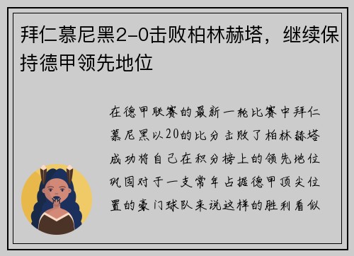 拜仁慕尼黑2-0击败柏林赫塔，继续保持德甲领先地位