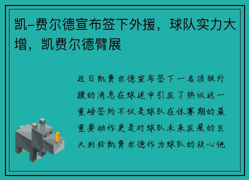 凯-费尔德宣布签下外援，球队实力大增，凯费尔德臂展