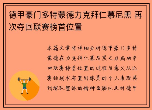 德甲豪门多特蒙德力克拜仁慕尼黑 再次夺回联赛榜首位置