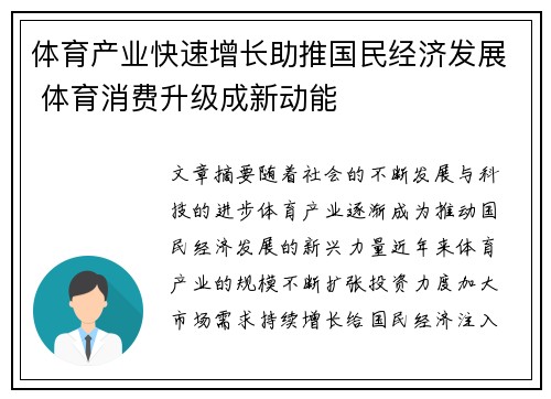体育产业快速增长助推国民经济发展 体育消费升级成新动能