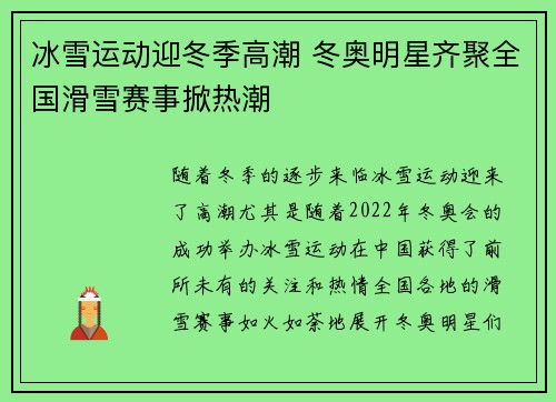 冰雪运动迎冬季高潮 冬奥明星齐聚全国滑雪赛事掀热潮
