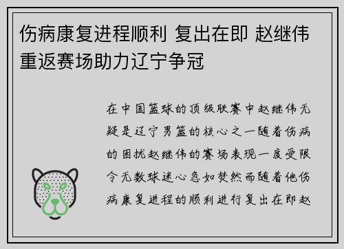 伤病康复进程顺利 复出在即 赵继伟重返赛场助力辽宁争冠
