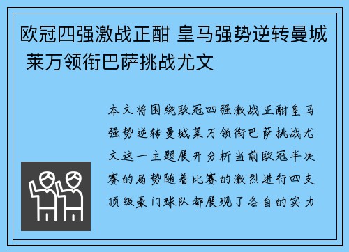 欧冠四强激战正酣 皇马强势逆转曼城 莱万领衔巴萨挑战尤文