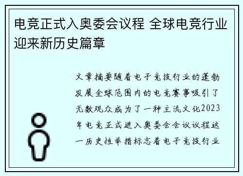 电竞正式入奥委会议程 全球电竞行业迎来新历史篇章