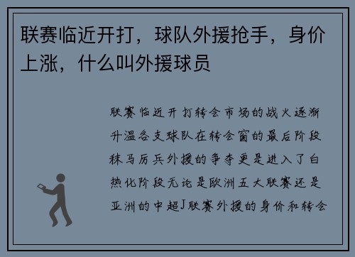 联赛临近开打，球队外援抢手，身价上涨，什么叫外援球员