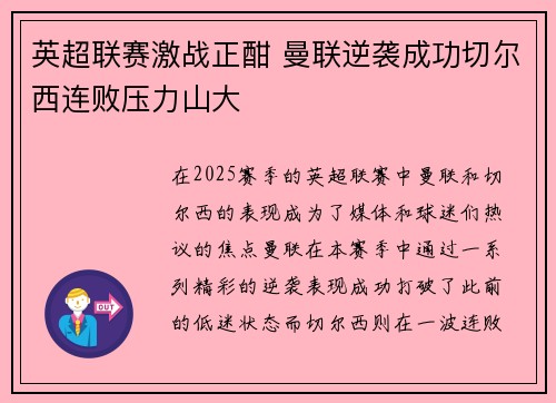 英超联赛激战正酣 曼联逆袭成功切尔西连败压力山大