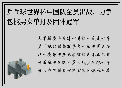 乒乓球世界杯中国队全员出战，力争包揽男女单打及团体冠军